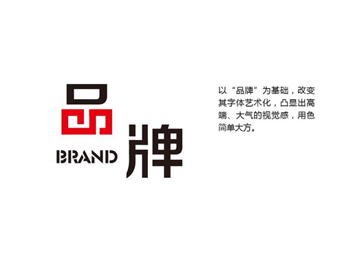 品牌設(shè)計(jì)，為企業(yè)品牌規(guī)劃提供全案設(shè)計(jì)服務(wù)
