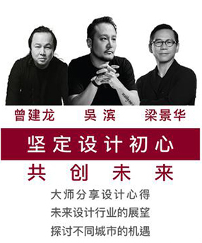 堅定設(shè)計初心太難? 梁景華、吳濱、曾建龍也曾遇到過……